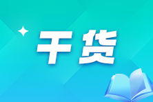 2025年高级经济师预习必看：科目特点+备考方法+学习计划