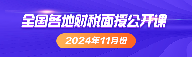 辽宁12月面授：汇算清缴关键准备与会计差错调整