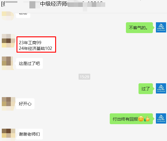 初中级经济师查分后 学员考过消息刷屏