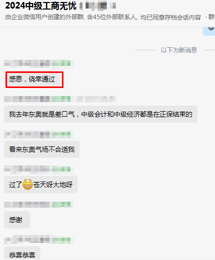 初中级经济师查分后 学员考过消息刷屏