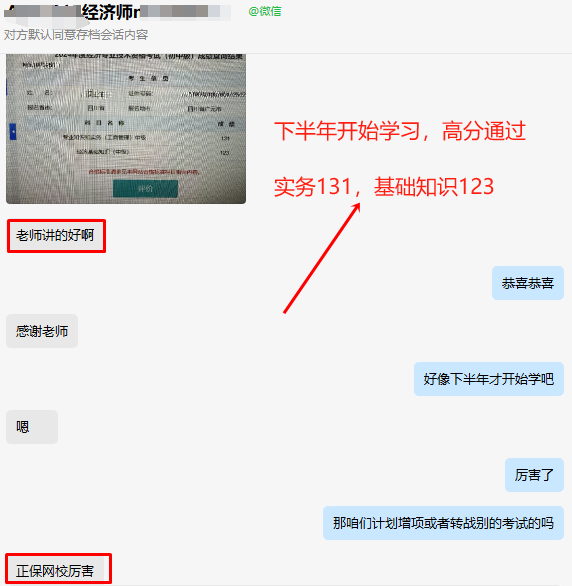 高分通过！2024初中级经济师成绩公布 喜报连连！