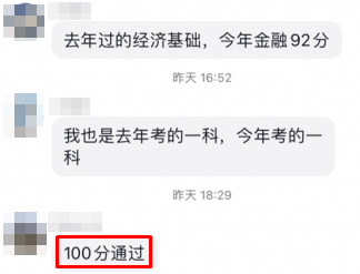 初中级经济师出分！感谢冯冬梅老师 一大波好评来袭~