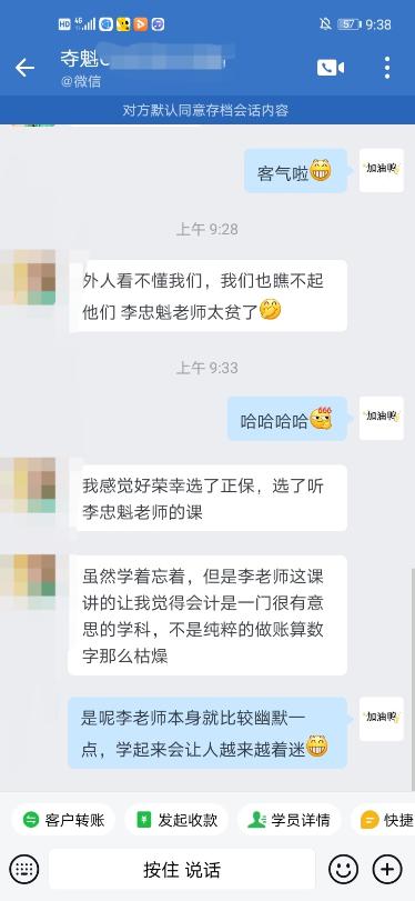 注会二组-吕成源-很荣幸选择了正保