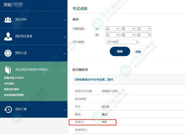 CMA成绩公布！网校学员高分刷屏！