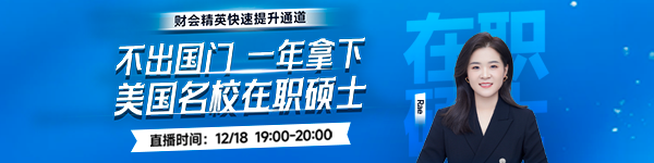 【18日直播】一年拿下美国名校在职硕士