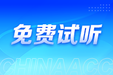 2025年注会税法奚卫华老师基础精讲新课开通 速来试听>