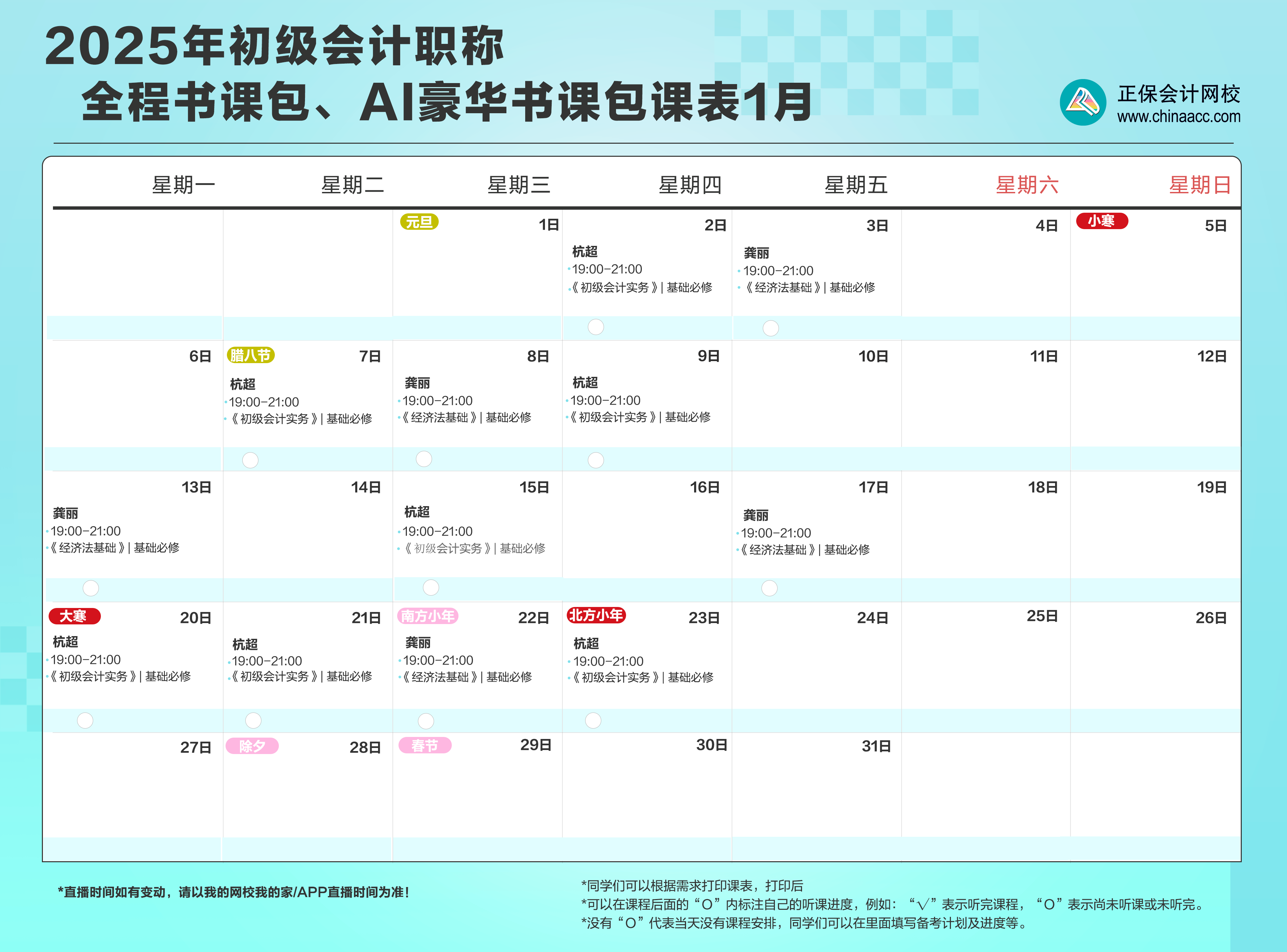 全程、AI豪华书课包-1月课表