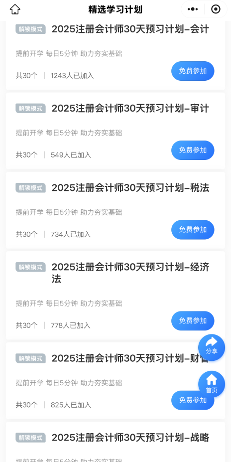 注会每日打卡火热进行中！上千学霸已打卡上车 你跟上了吗？