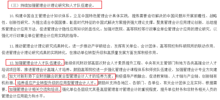 正式发布！财政部关于全面深化管理会计应用的指导意见