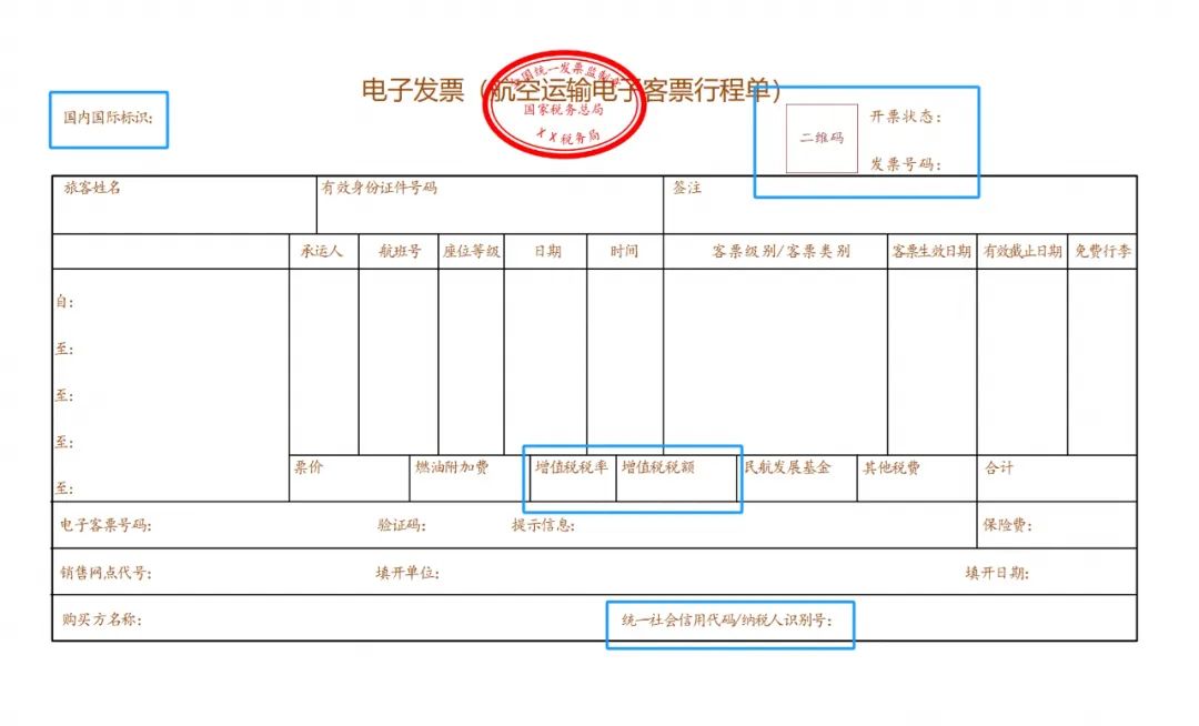 电子行程单