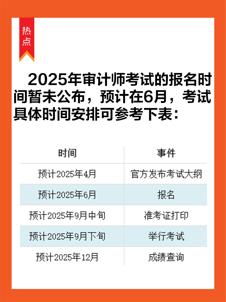 2025中级审计师报名时间是什么时候