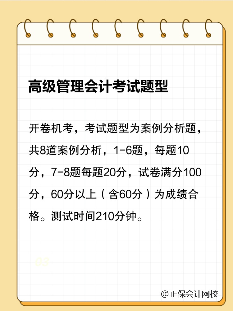 高级管理会计师考试方式汇总！