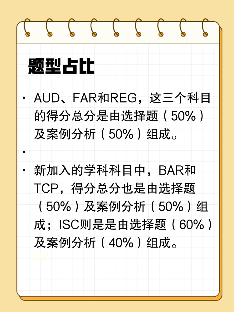 USCPA评分标准公开！考之前请你先了解这些！