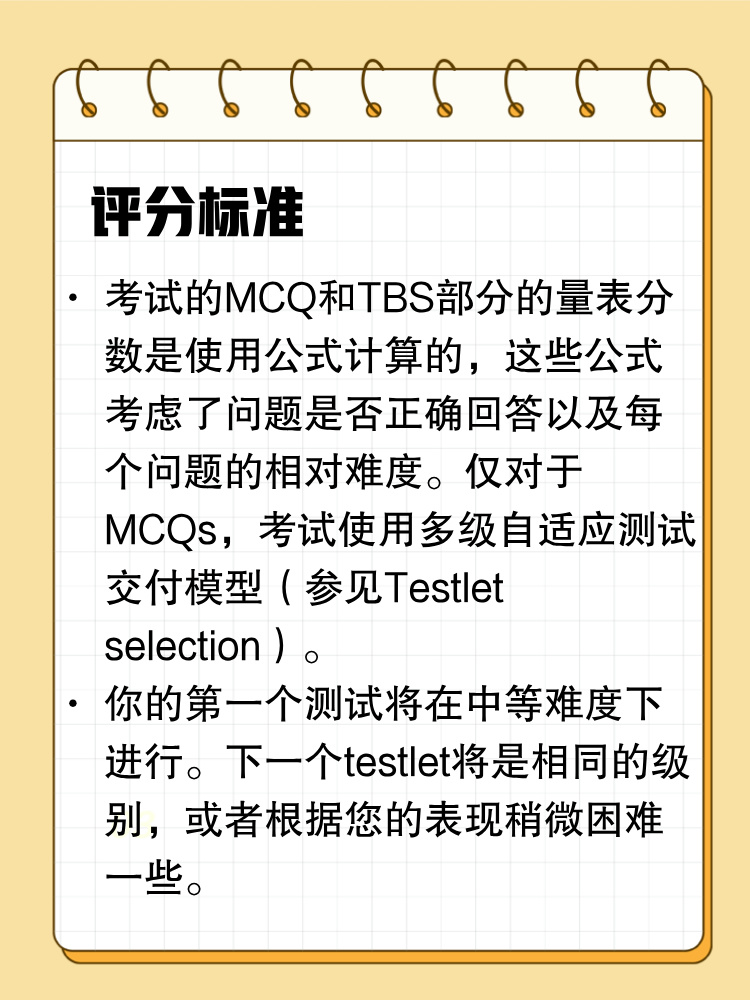 USCPA评分标准公开！考之前请你先了解这些！