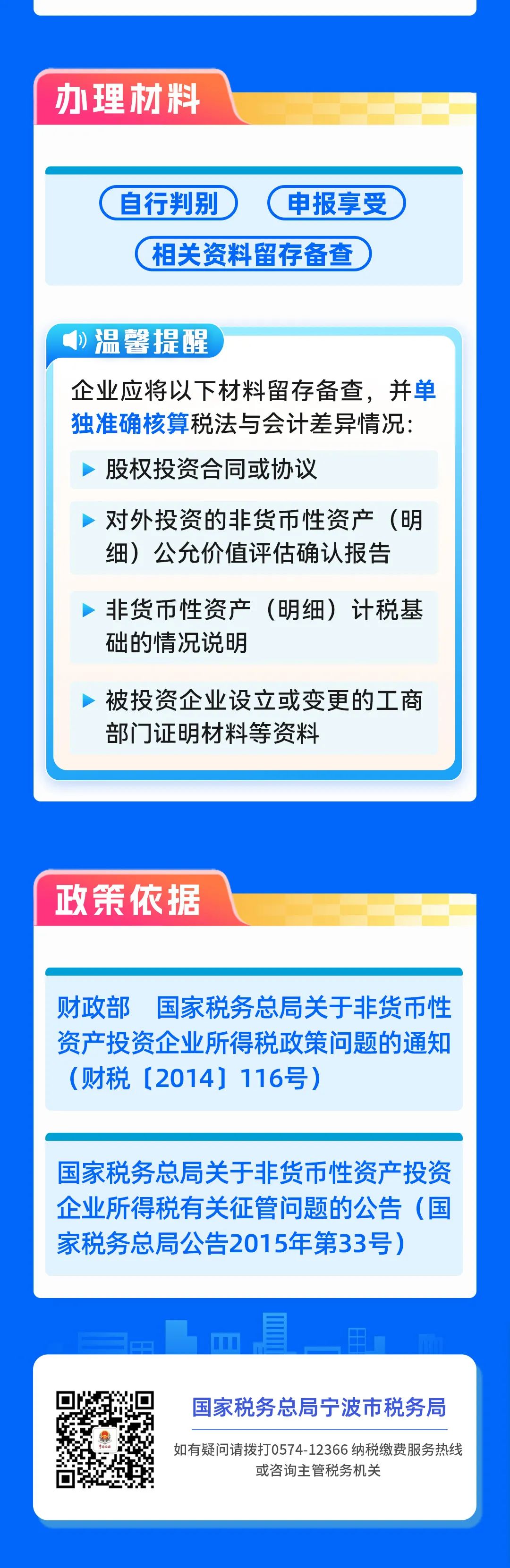 企业非货币性资产对外投资企业所得税分期纳税政策