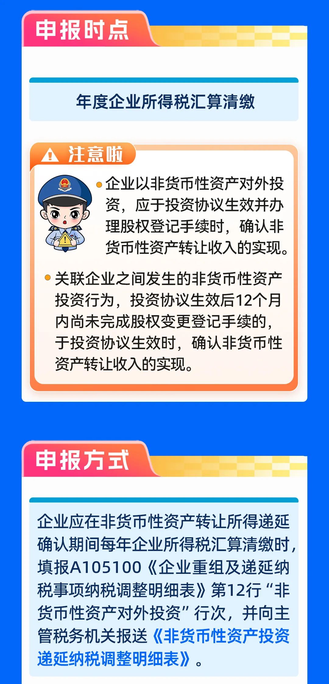 企业非货币性资产对外投资企业所得税分期纳税政策4