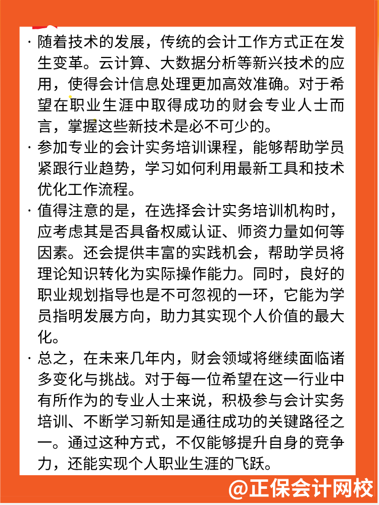 财会专业人士如何在职场中脱颖而出？