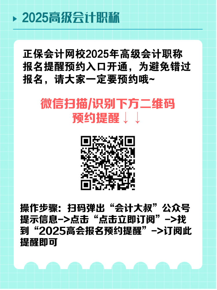 2025高会报名1月3日起 预约报名提醒>