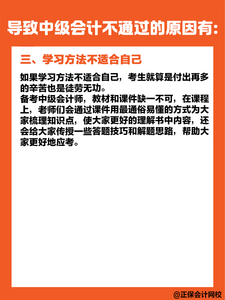 导致中级会计职称考试没通过的原因有哪些？