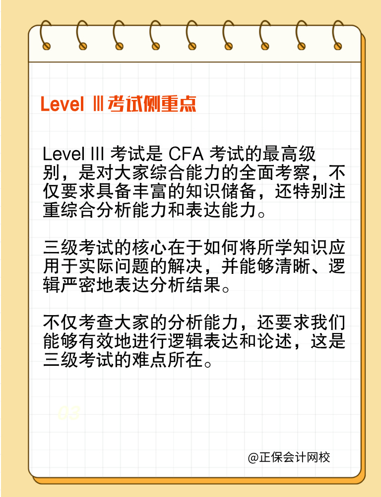 考生收藏！CFA各级别考试侧重点！