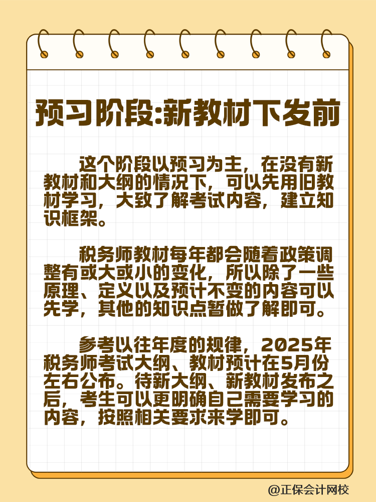 税务师考试不知道如何下手？备考四轮规划速来安排！