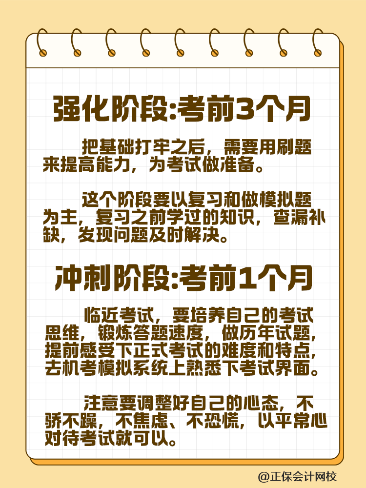 税务师考试不知道如何下手？备考四轮规划速来安排！