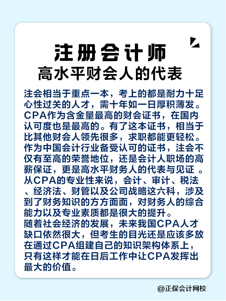 考过CPA相当于考上了什么大学？