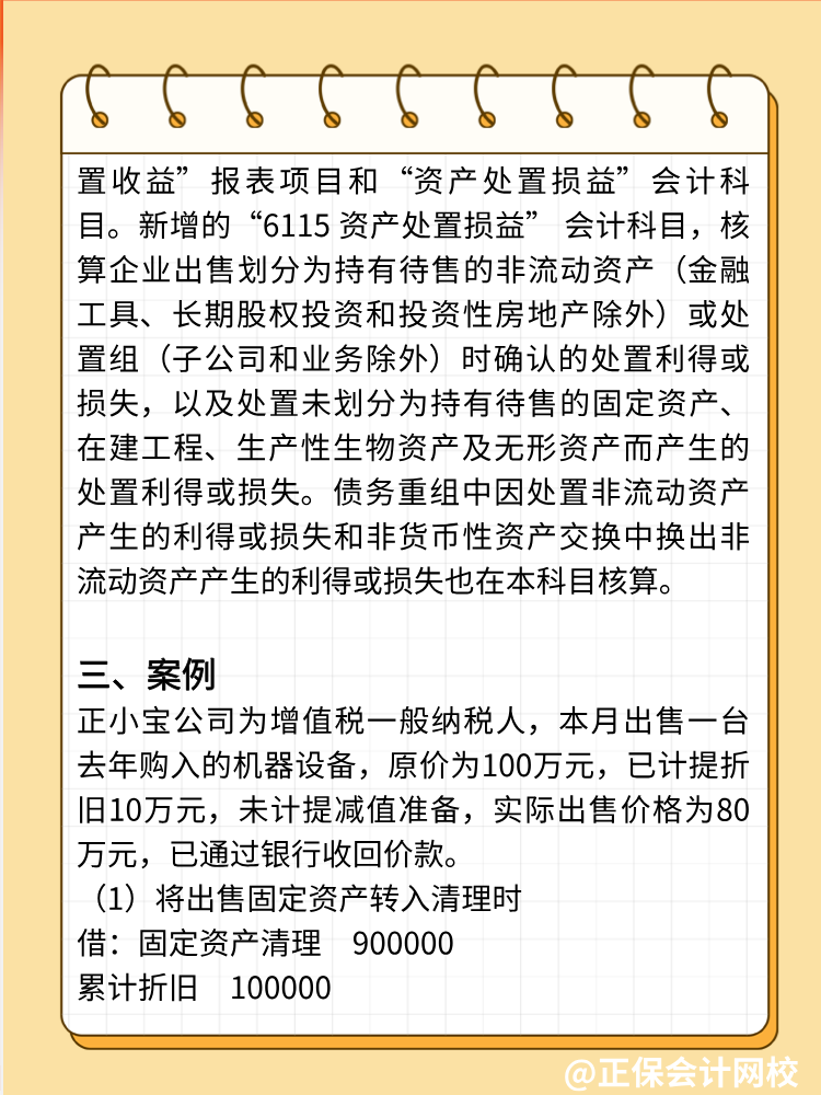 已使用过的固定资产出售如何做会计分录？