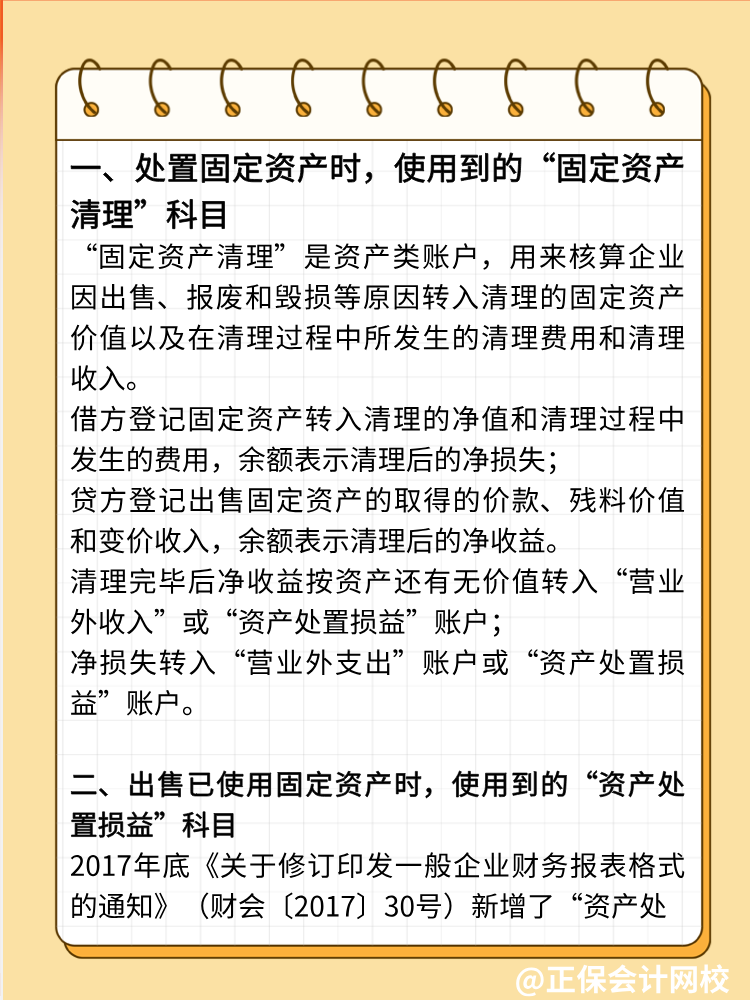 已使用过的固定资产出售如何做会计分录？