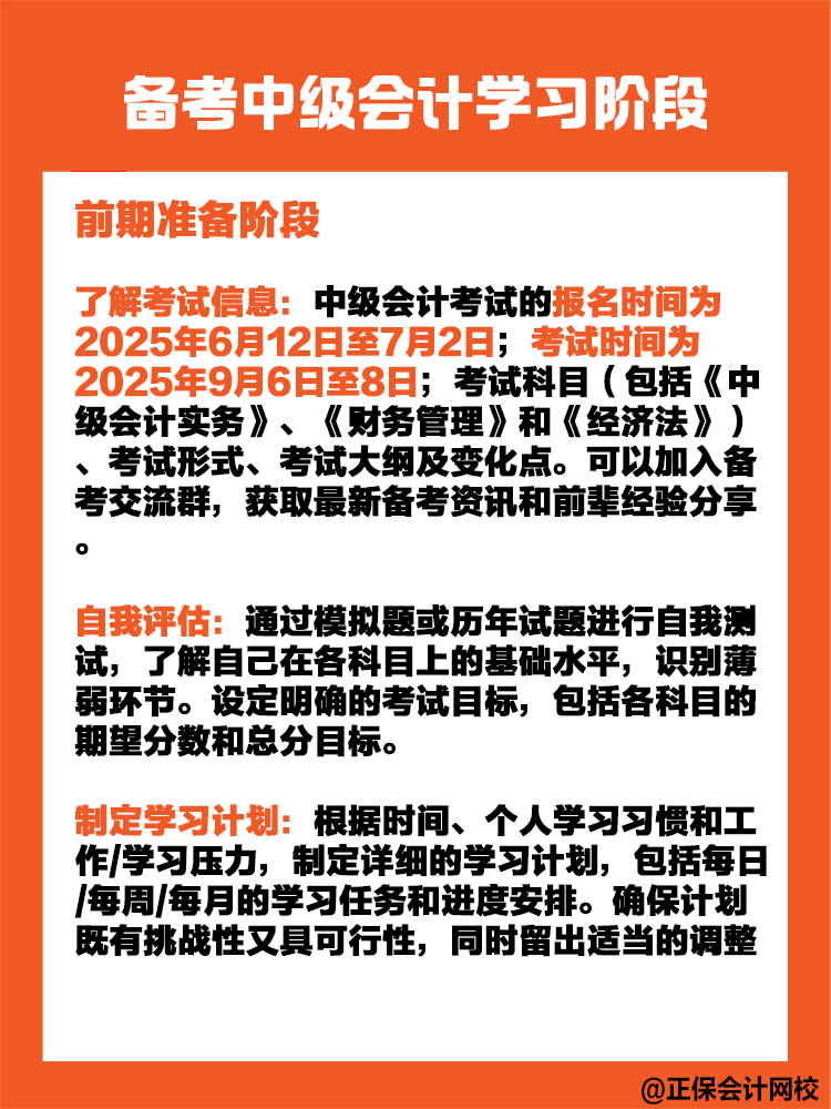 备考中级会计职称考试需要多长时间？如何规划？