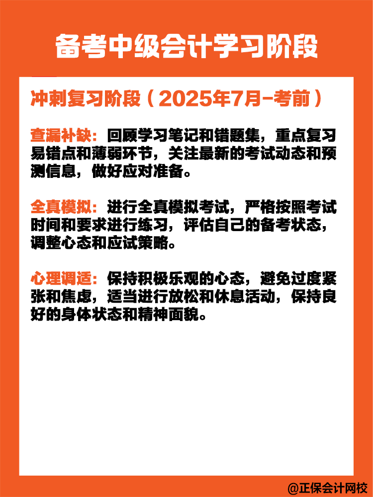 备考中级会计职称考试需要多长时间？如何规划？