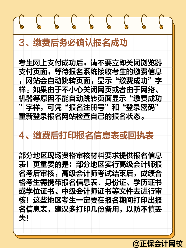 2025年高级会计即将报名 报名缴费的这些事项要注意！