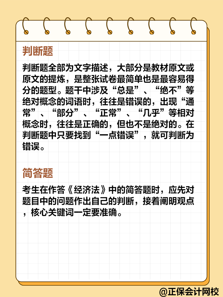 针对中级会计考试的不同题型 有哪些有效的答题技巧？