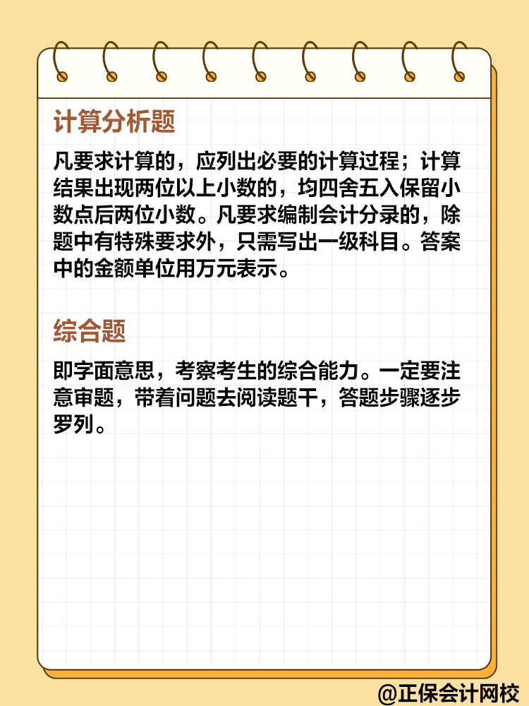 针对中级会计考试的不同题型 有哪些有效的答题技巧？