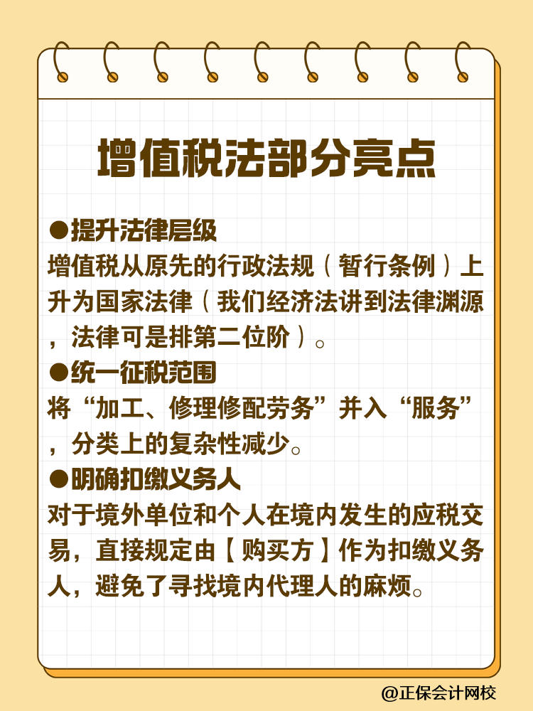 增值税法通过！将于2026年1月1日施行