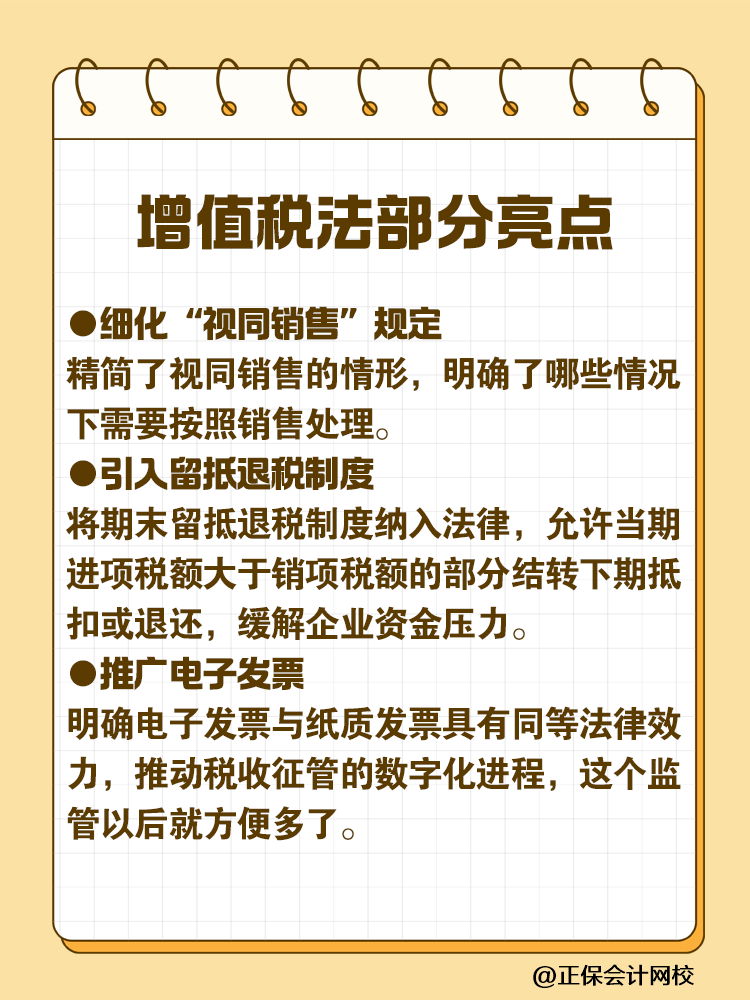 增值税法通过！将于2026年1月1日施行