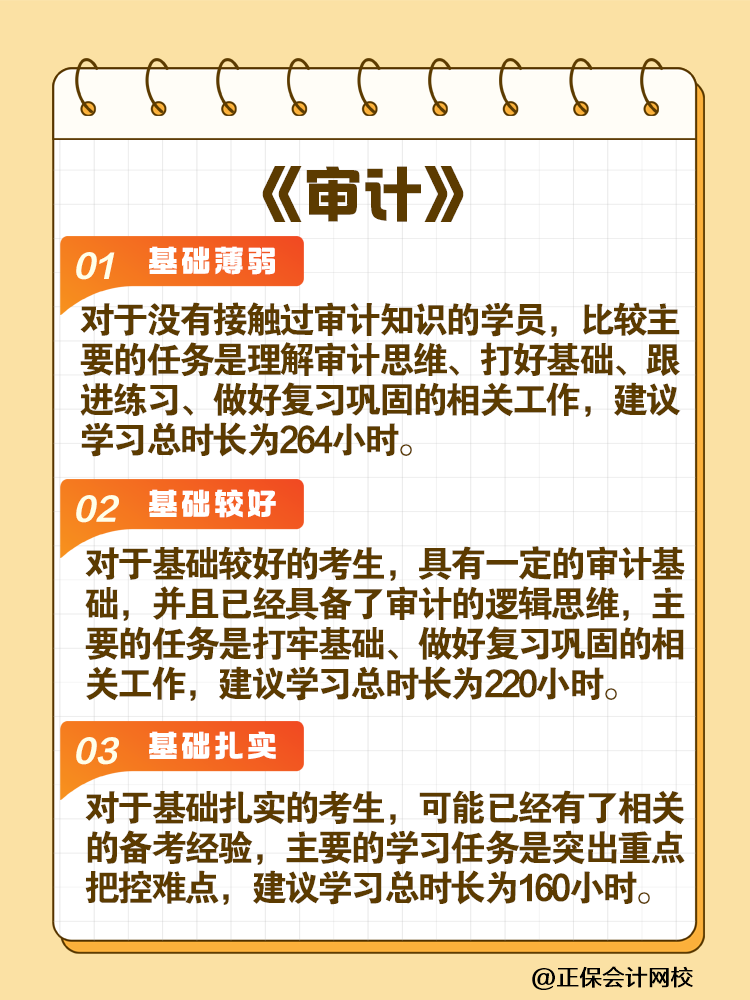 考生关注！2025年注会各科目建议学习时长