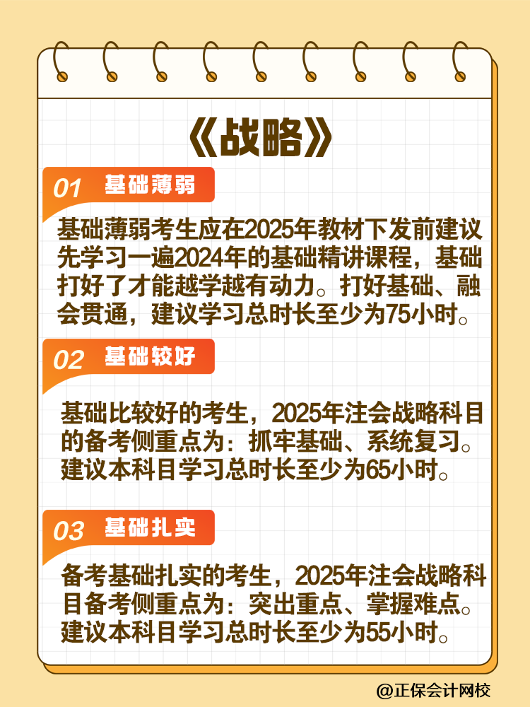 考生关注！2025年注会各科目建议学习时长