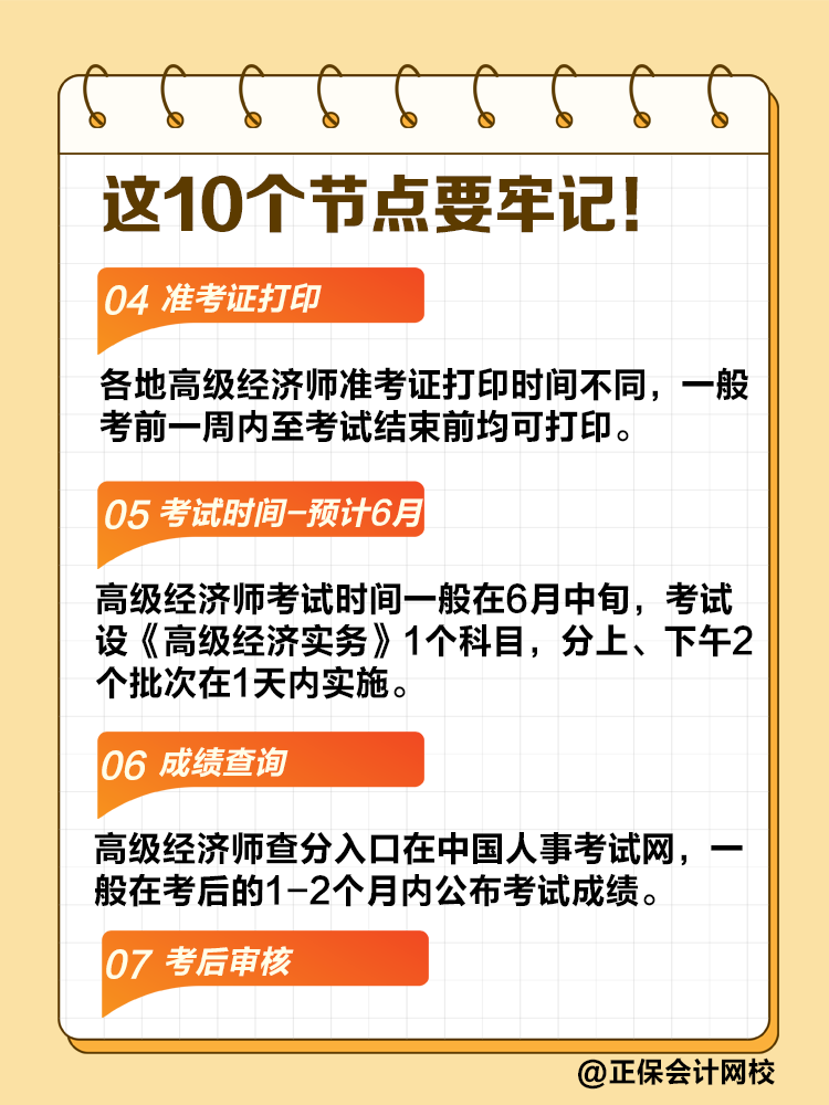 @2025高级经济师考生 不可错过的10个节点