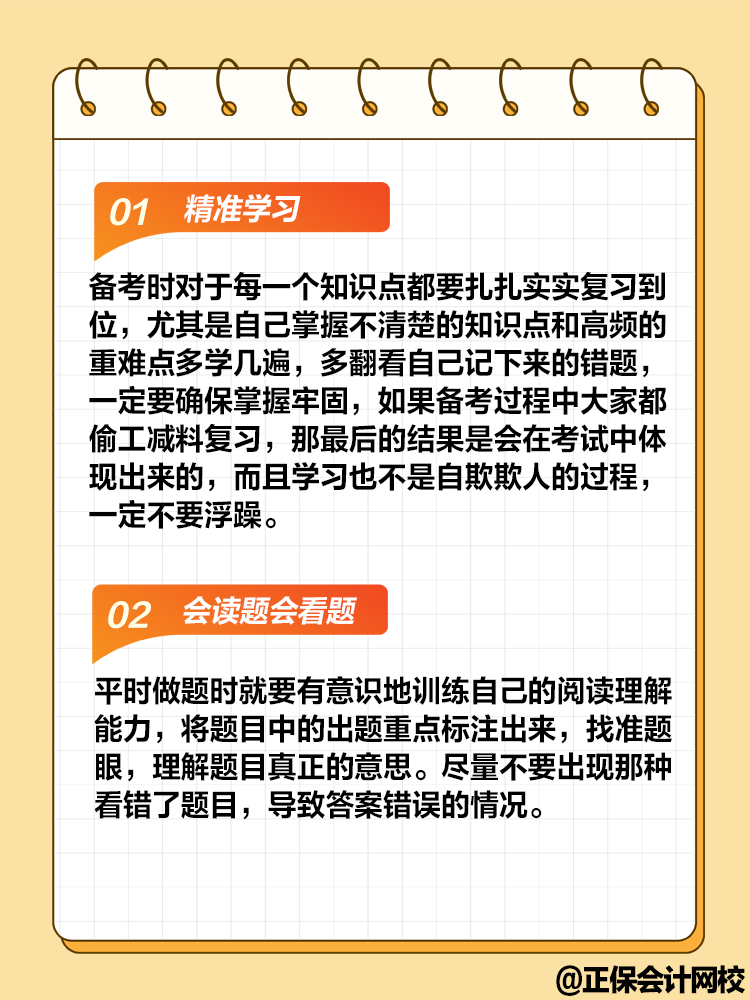 备考中级会计职称考试 做题速度慢准确率还低怎么办？