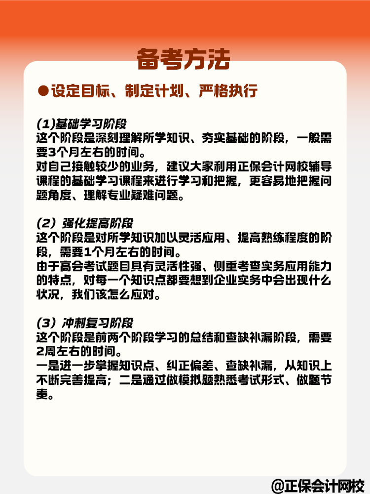 关于高级会计考试的特点和备考方法快来了解一下！