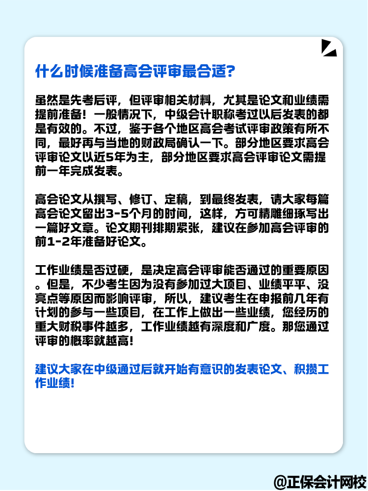 高级会计评审现在申报早吗？要什么时候开始？