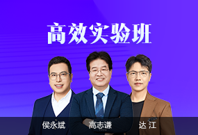 中级会计职称高效实验班