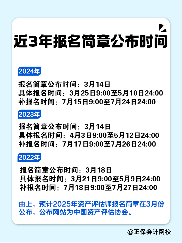 2025年资产评估师报名简章何时公布？