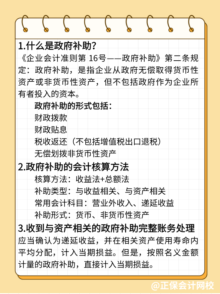 收到与资产相关政府补助的正确账务处理方法