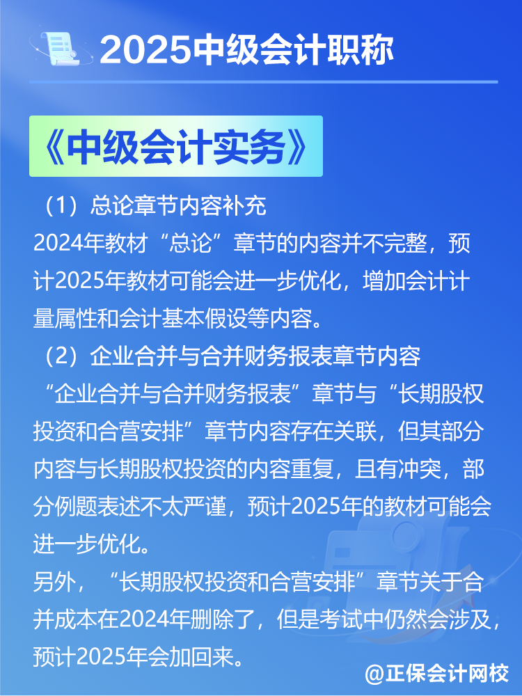 2025中级会计教材预计有哪些变动？新教材发布前如何备考？