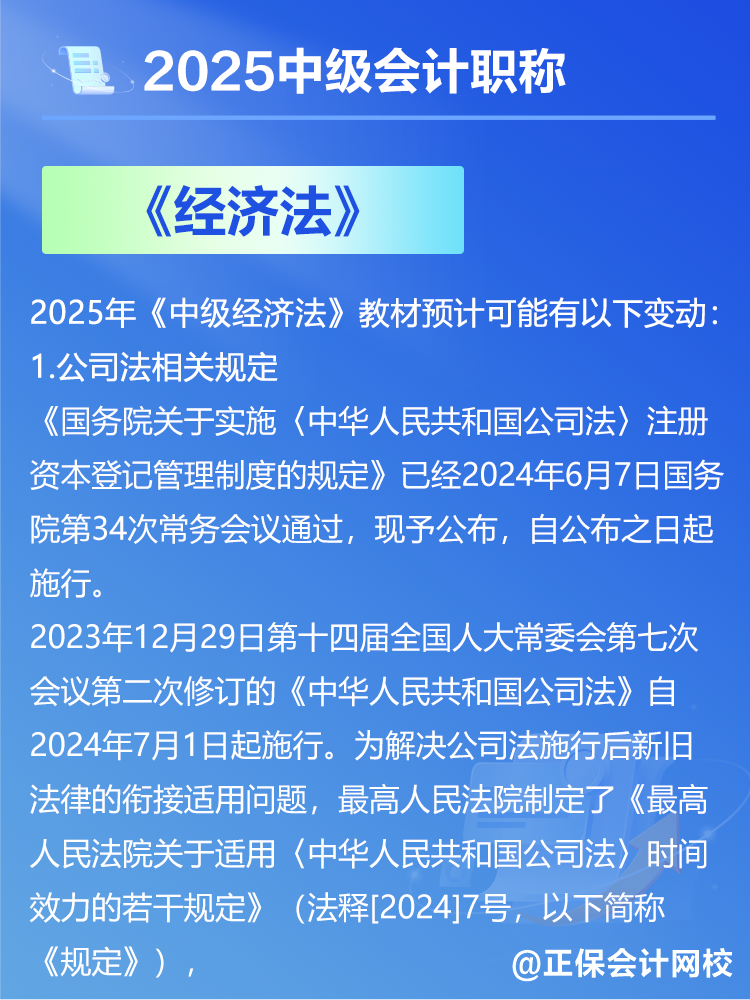 2025中级会计教材预计有哪些变动？新教材发布前如何备考？