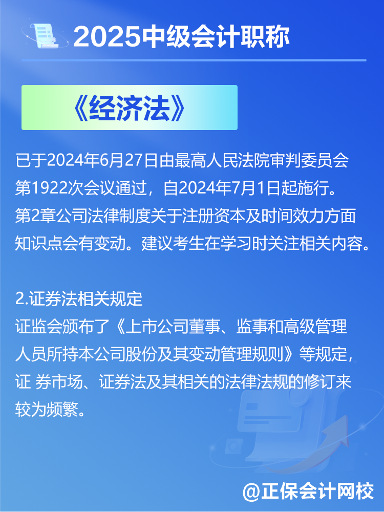 2025中级会计教材预计有哪些变动？新教材发布前如何备考？