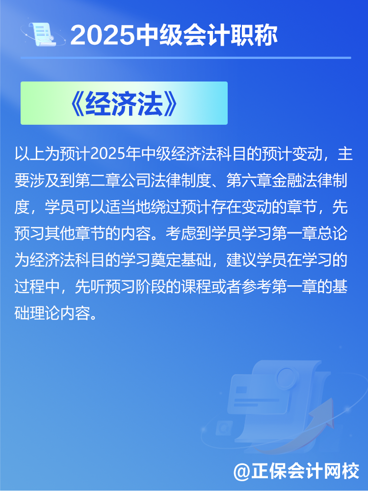 2025中级会计教材预计有哪些变动？新教材发布前如何备考？