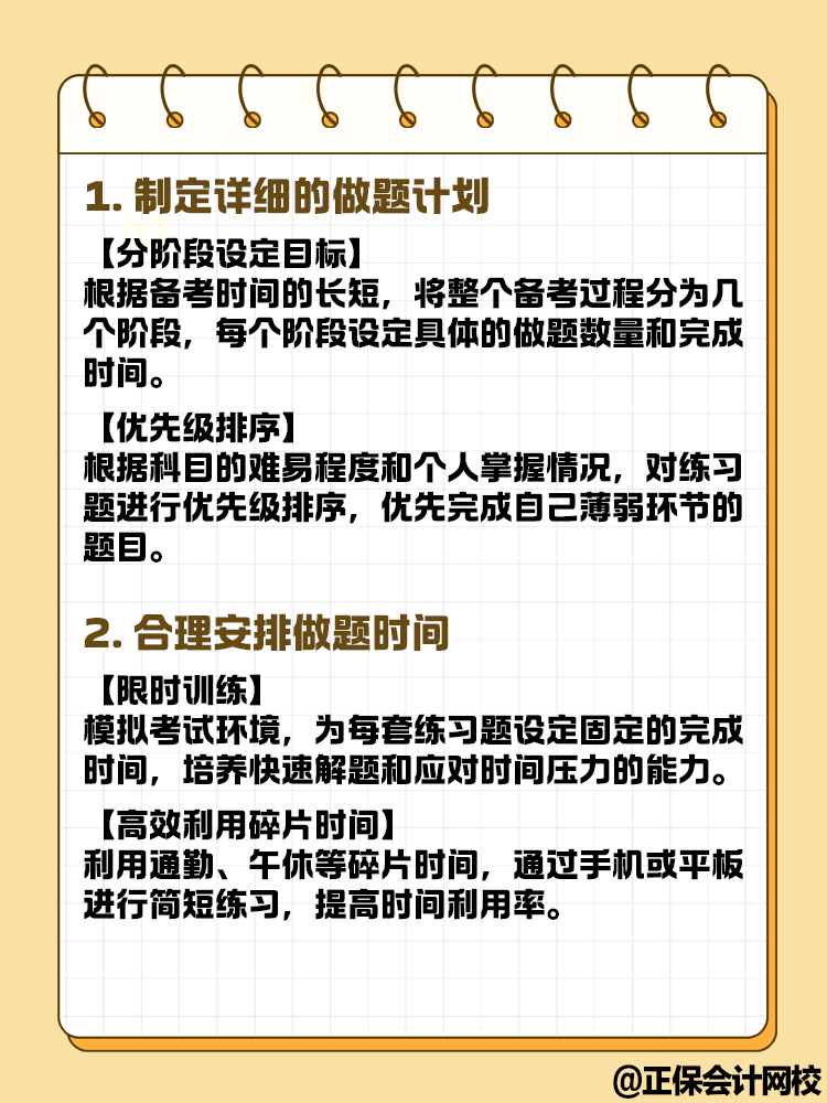 中级会计备考做题时 时间管理上有哪些技巧？